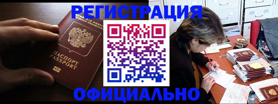 прописка 2025 в Зеленокумске