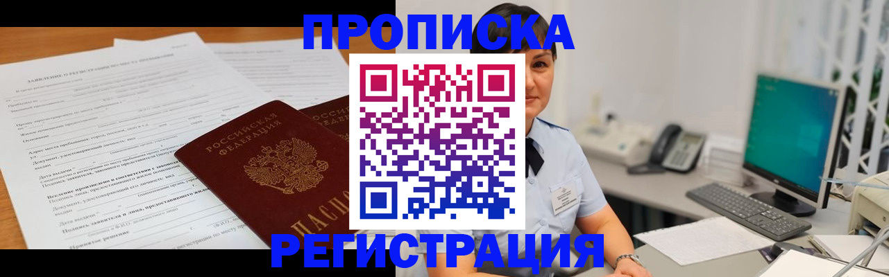 временная прописка в Зеленокумске