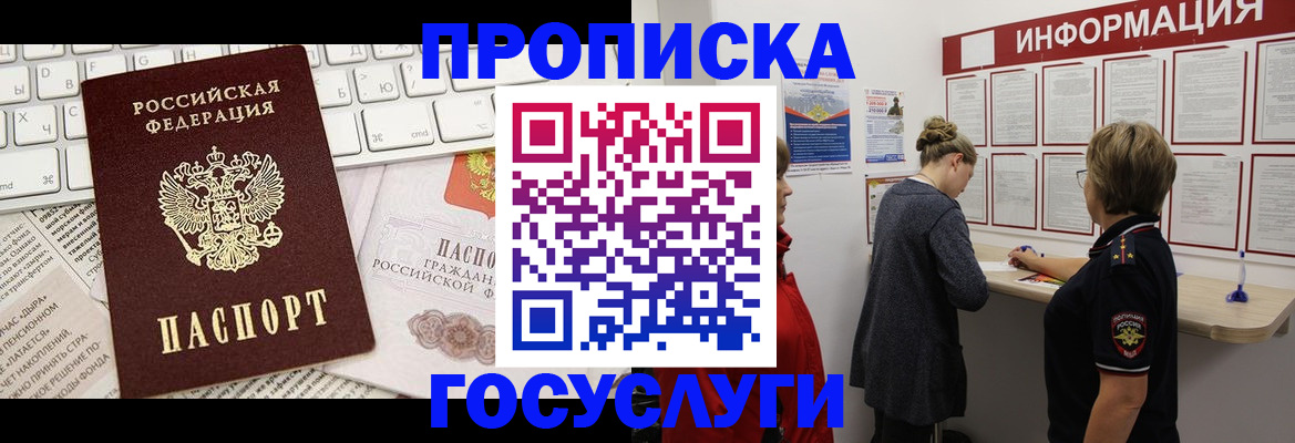 прописка ребенка в Зеленокумске